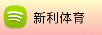 新利体育 logo